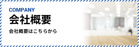 株式会社 魚津製綱所