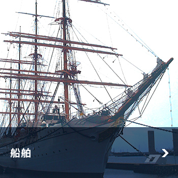 水産・漁業